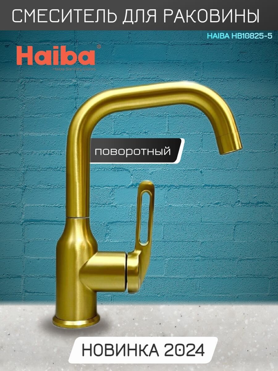 Смеситель для раковины (умывальника) Haiba HB10825-5, однозахватный купить,NaN