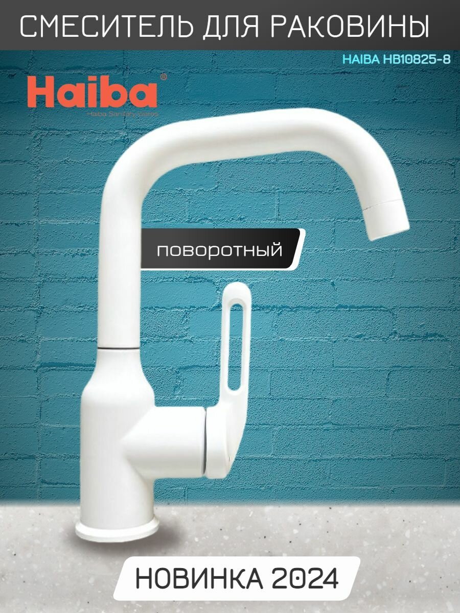 Смеситель для раковины (умывальника) Haiba HB10825-8, однозахватный купить,NaN
