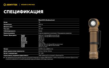 Турестический фонарь Armytek Wizard C2 Pro Max F06701CS кемпинговый коричневый купить,69990