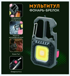 Турестический фонарь Практик Мультитул ручной мультиколор