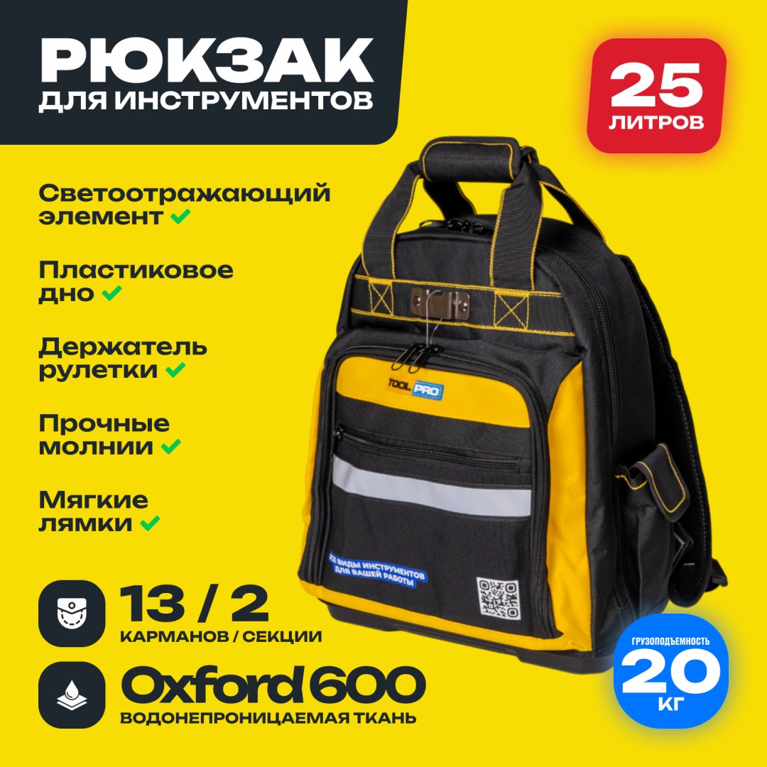 TOOLPRO рюкзак TBP 25-13-2 (33х17х41 см)