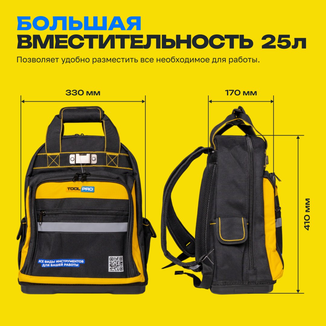 TOOLPRO рюкзак TBP 25-13-2 (33х17х41 см)