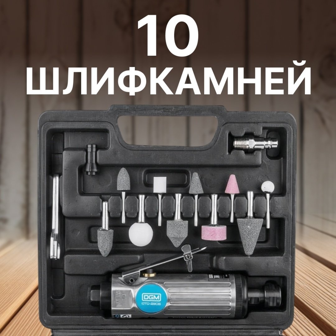Пневмошлифмашина прямошлифовальная DGM DTG-2502