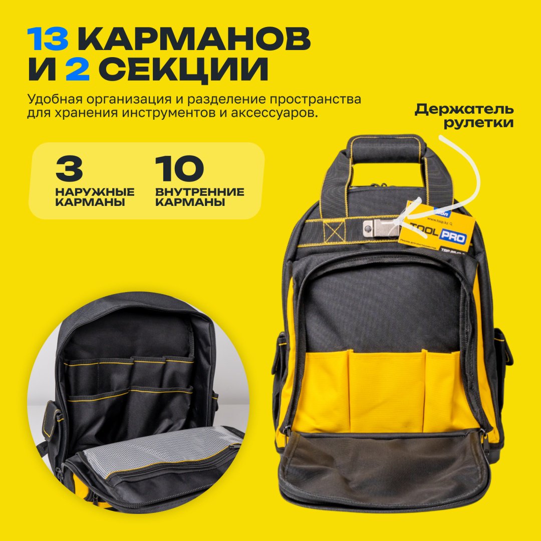 TOOLPRO рюкзак TBP 25-13-2 (33х17х41 см)