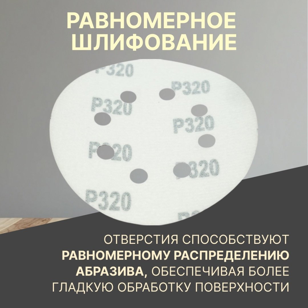 Шлифовальный круг Волат 80010-320 125 мм 10 шт