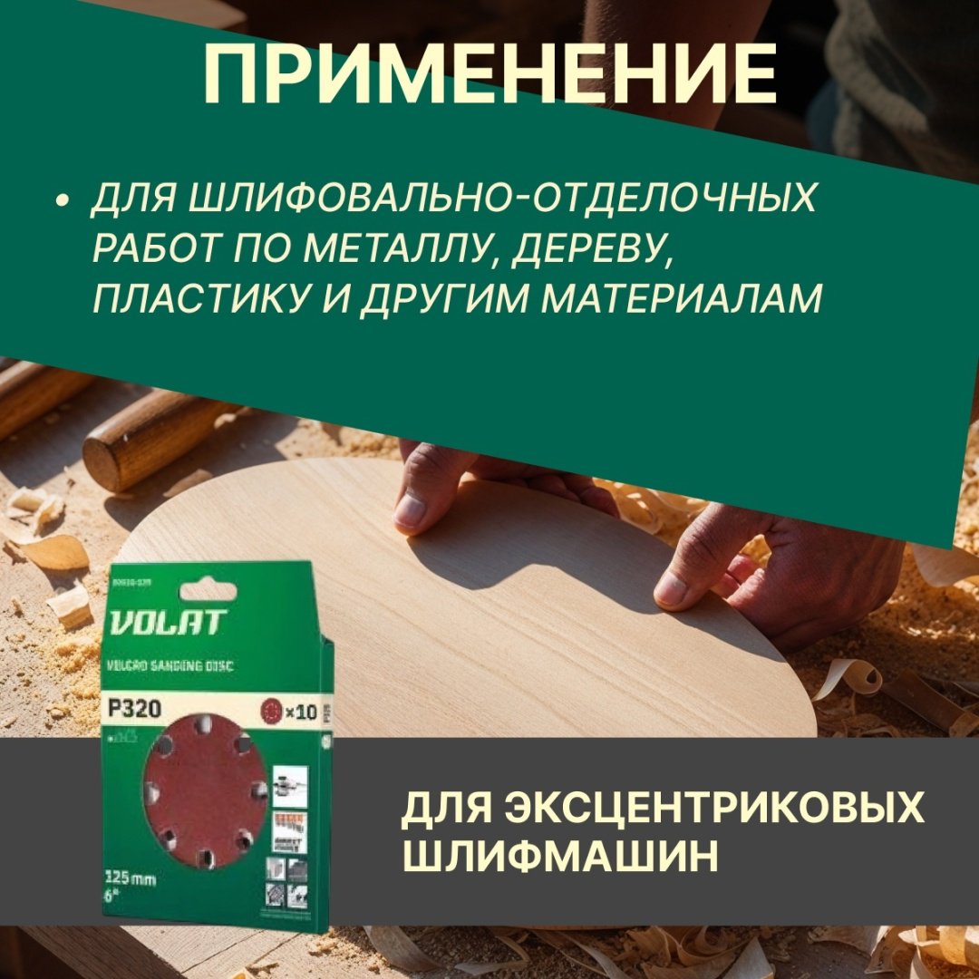 Шлифовальный круг Волат 80010-320 125 мм 10 шт