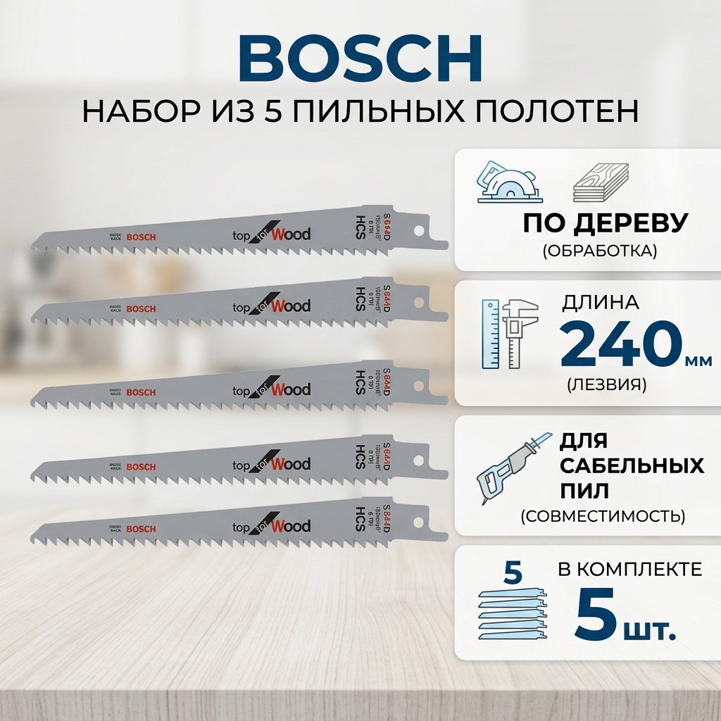 Сабельное пильное полотно Bosch S-1531 L TOP FOR WOOD 2608650676 240 мм 5 шт
