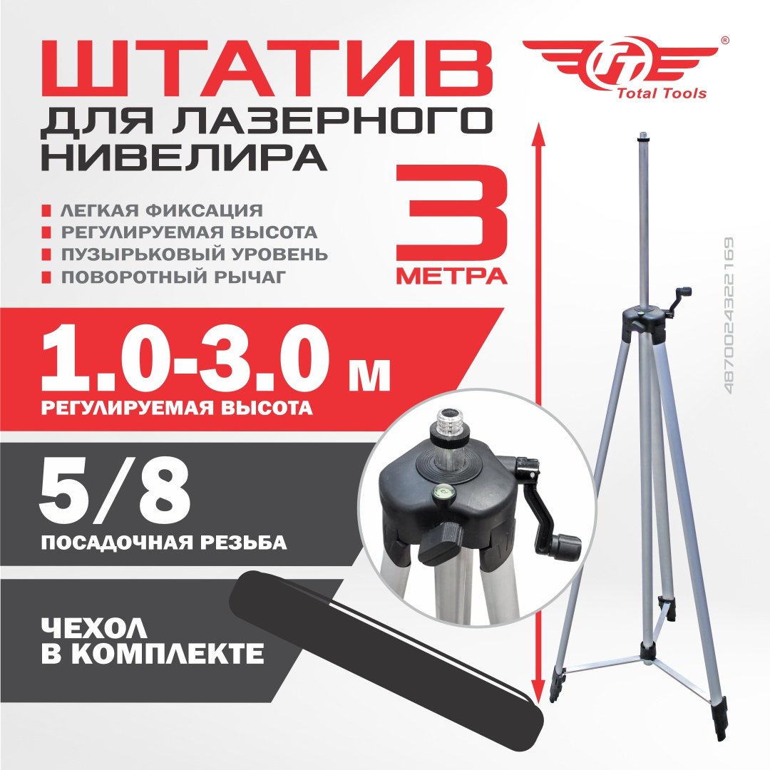 TT штатив 4870024322169 1 шт купить,13100