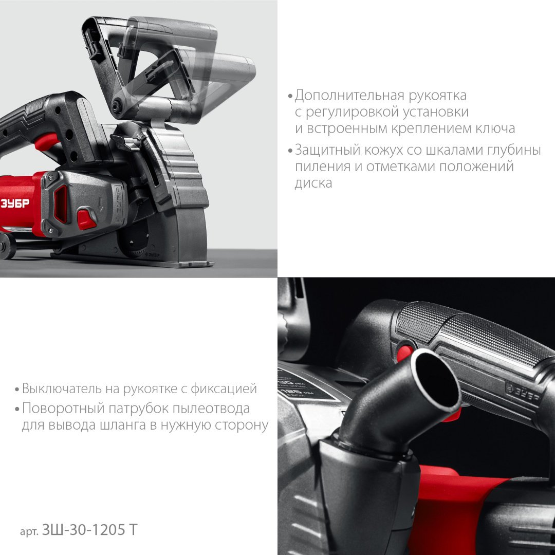 ЗУБР ЗШ-30-1205 Т