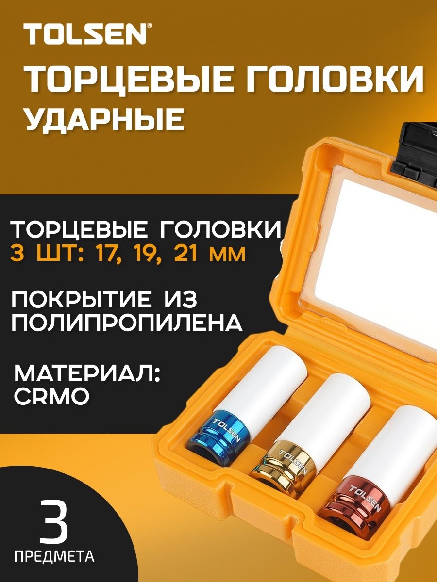 Переходник TOLSEN ударный (Cr-Mo) 1/2 - 1/2, TT15510, 3 шт