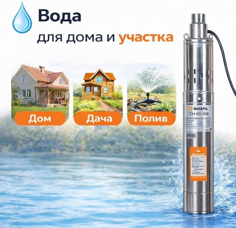 Погружной скважинный насос мощ: 370 Вт, напор – 60 м, произ: 25 л/мин, Ø выхода - 1”, погружение до 35 м, Ø - 75 мм, насосная часть - хром. сталь, песка не более 50 г/м³, кабель - 20 м Вихрь СН-60/25 В 68/3/14 купить,NaN