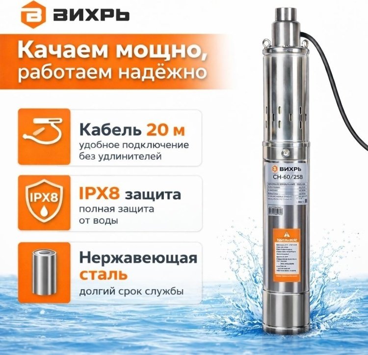 Погружной скважинный насос мощ: 370 Вт, напор – 60 м, произ: 25 л/мин, Ø выхода - 1”, погружение до 35 м, Ø - 75 мм, насосная часть - хром. сталь, песка не более 50 г/м³, кабель - 20 м Вихрь СН-60/25 В 68/3/14 купить,NaN