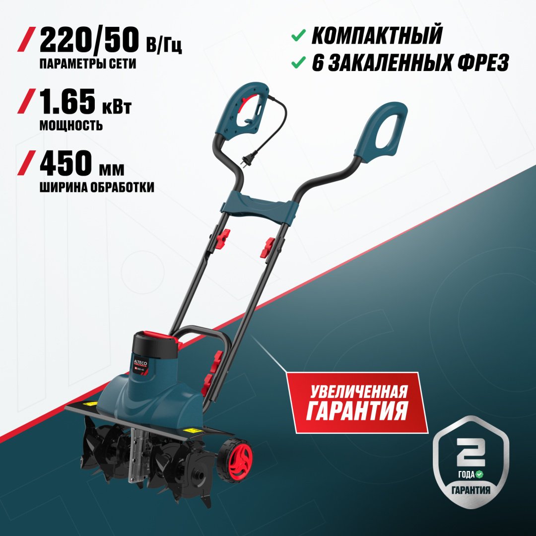 Культиватор электрический ALTECO 1650-45, 1.65 кВт, Глубина обработки:22 см