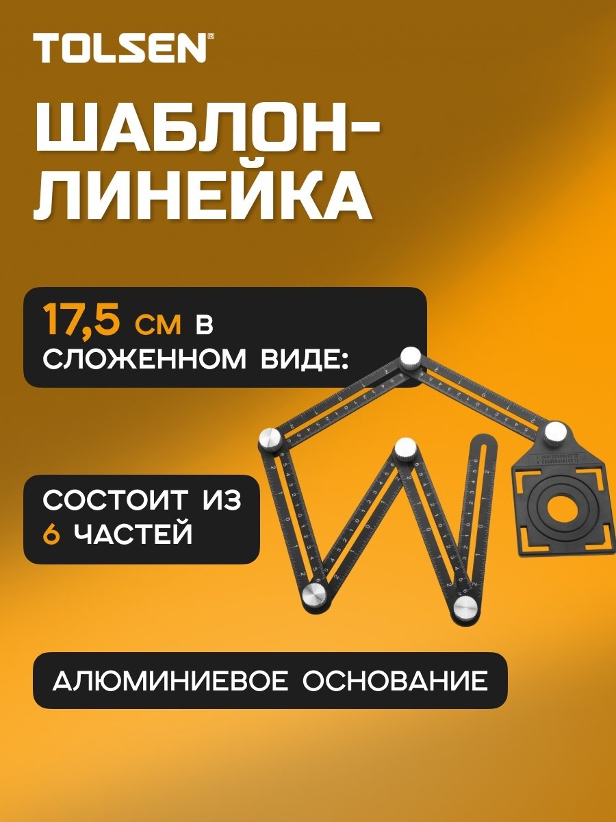 TOLSEN лекальная линейка 175 мм (41045)