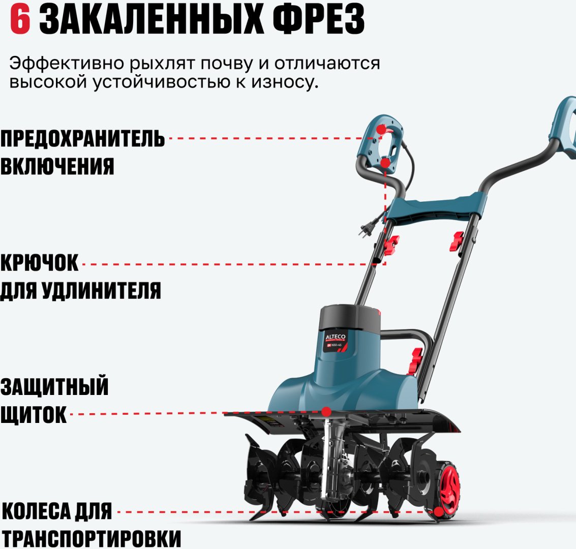 Культиватор электрический ALTECO 1650-45, 1.65 кВт, Глубина обработки:22 см