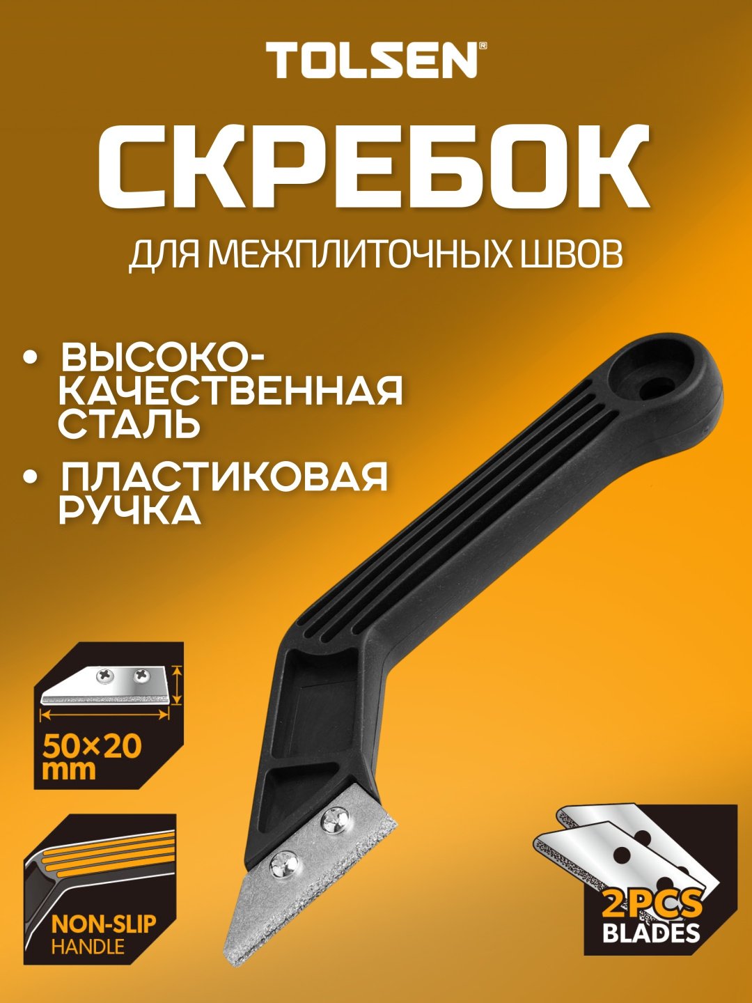 Скребок для стекол, для пола TOLSEN металл, пластик, 1 шт