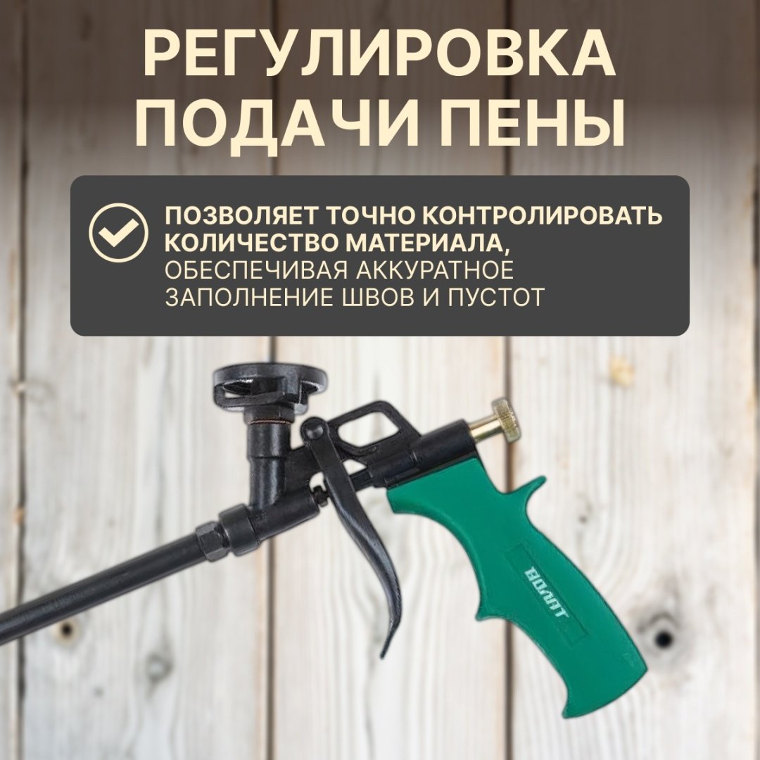 Пистолет для пены Волат 36020-03 бытовой