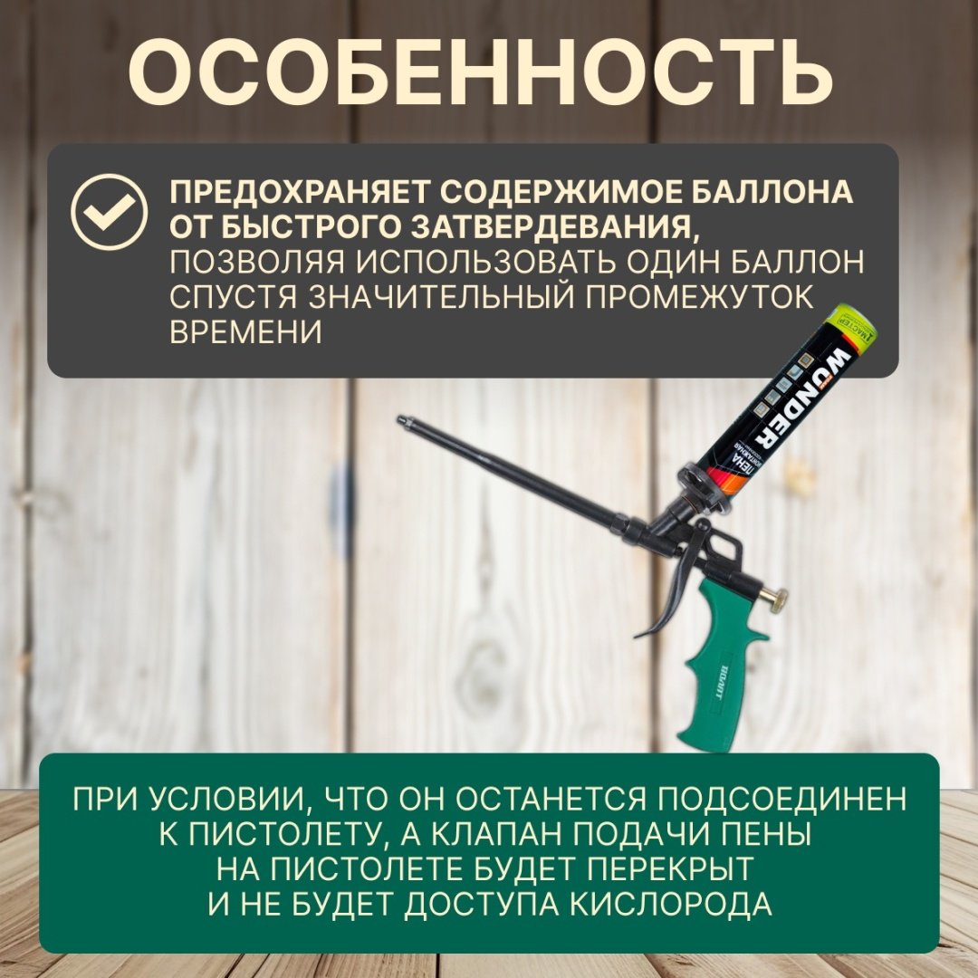 Пистолет для пены Волат 36020-03 бытовой