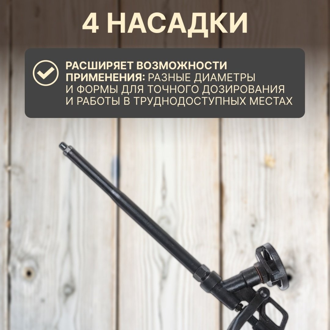 Пистолет для пены Волат 36020-03 бытовой