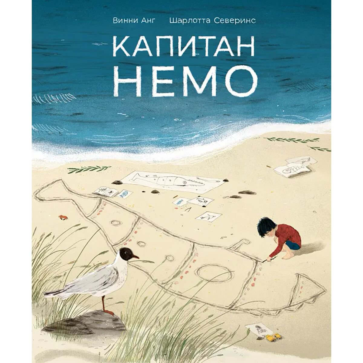 Сказки Анг В. Капитан Немо купить,NaN