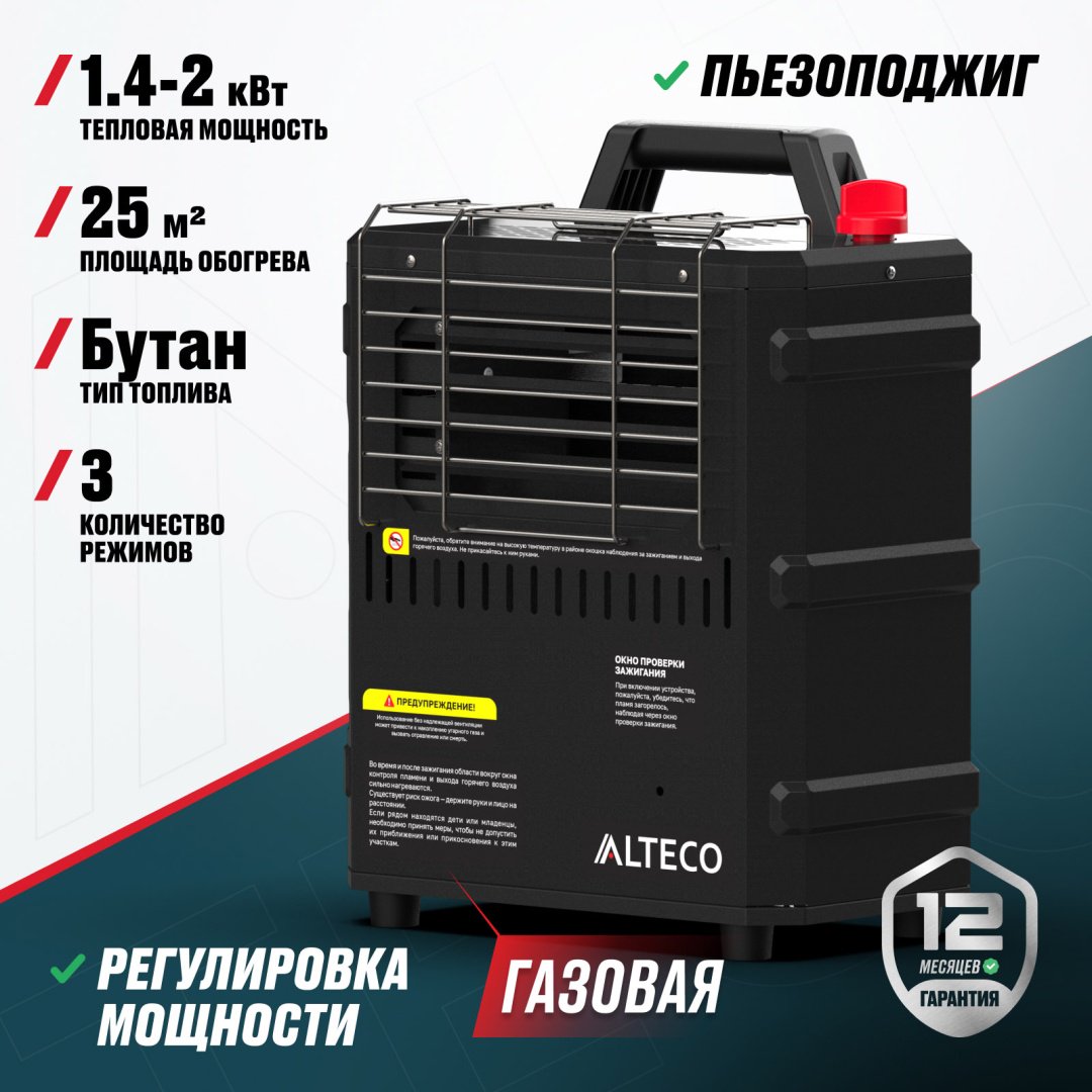 Газовый обогреватель мобильный ALTECO ALTECO PH 2 ECO 93058 (2 кВт конвективный обогрев до 25 кв.м)