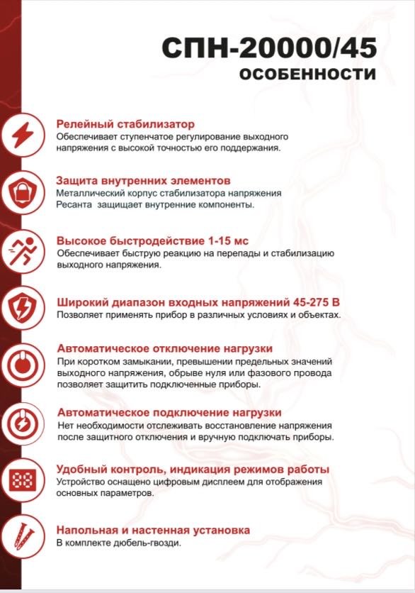 Стабилизатор напряжения 20 кВт СПН-20000/45 Ресанта релейный пониженного напряжения, 45-275В, однофазный 63/6/158 купить,NaN