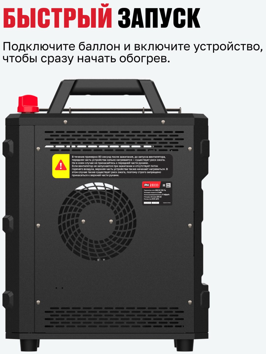 Газовый обогреватель мобильный ALTECO ALTECO PH 2 ECO 93058 (2 кВт конвективный обогрев до 25 кв.м)