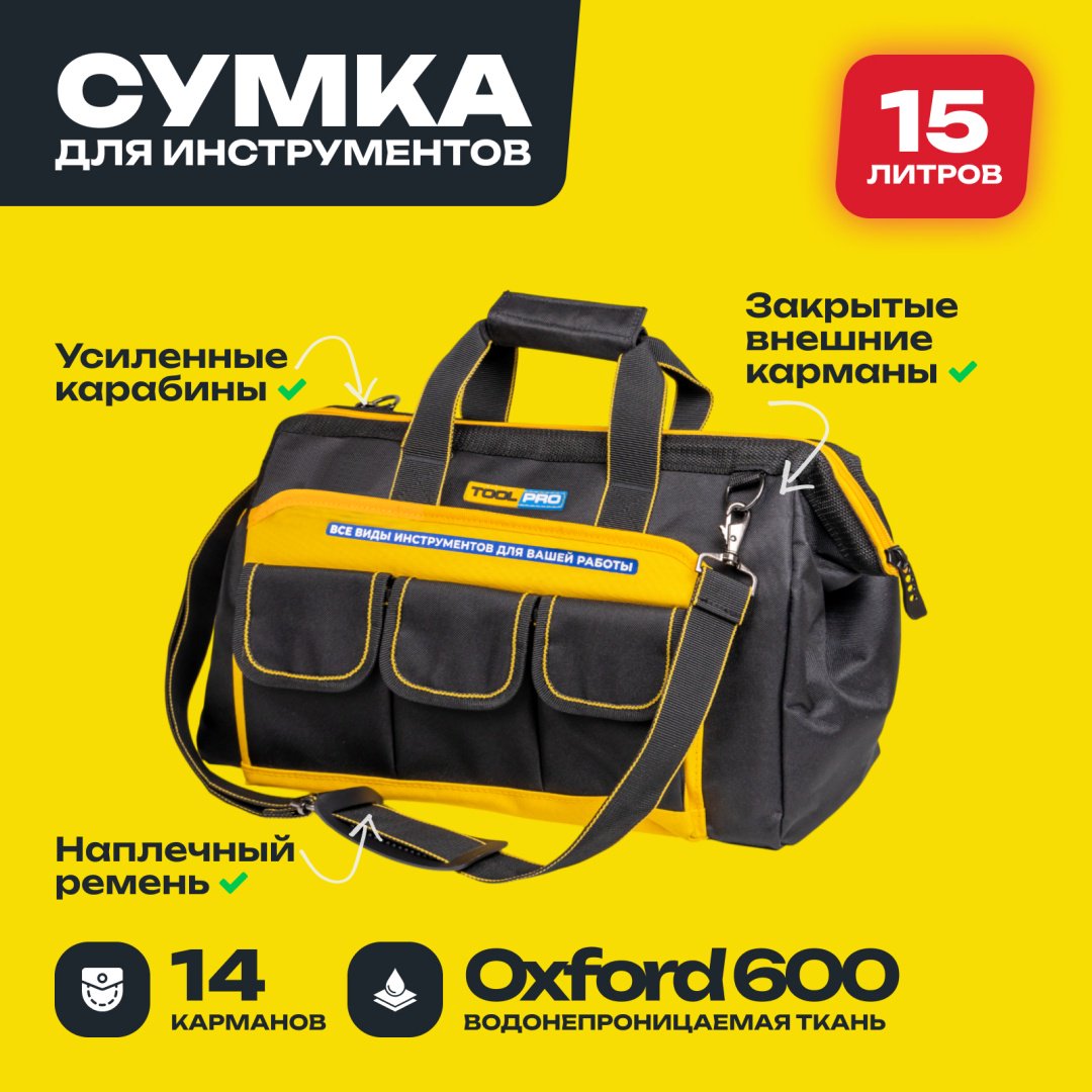 TOOLPRO сумка TB 34-14 (34х18х25 см) купить,5800