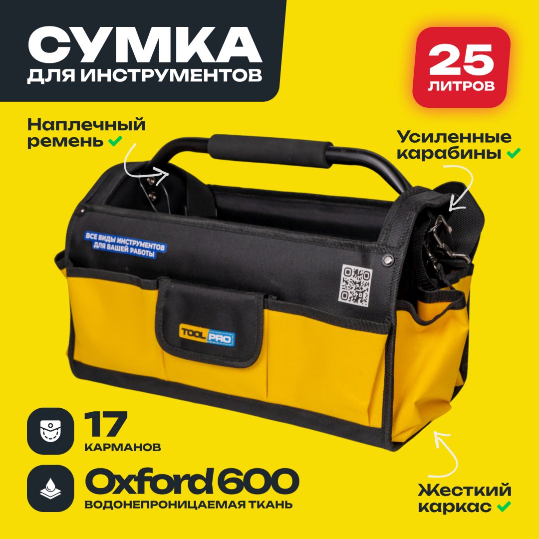 TOOLPRO сумка TB 25-17 (44х22х30 см) купить,13200