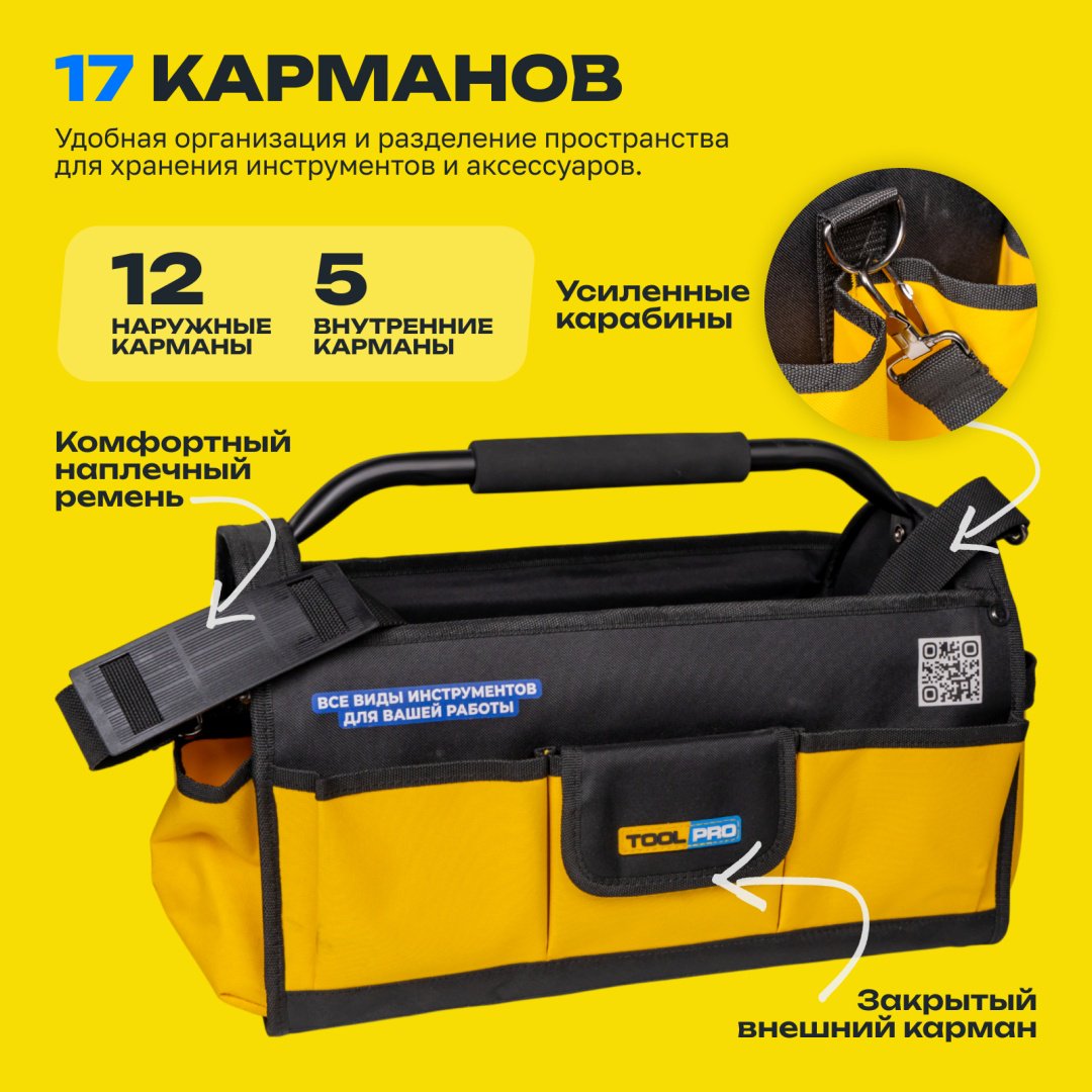 TOOLPRO сумка TB 25-17 (44х22х30 см) купить,13200