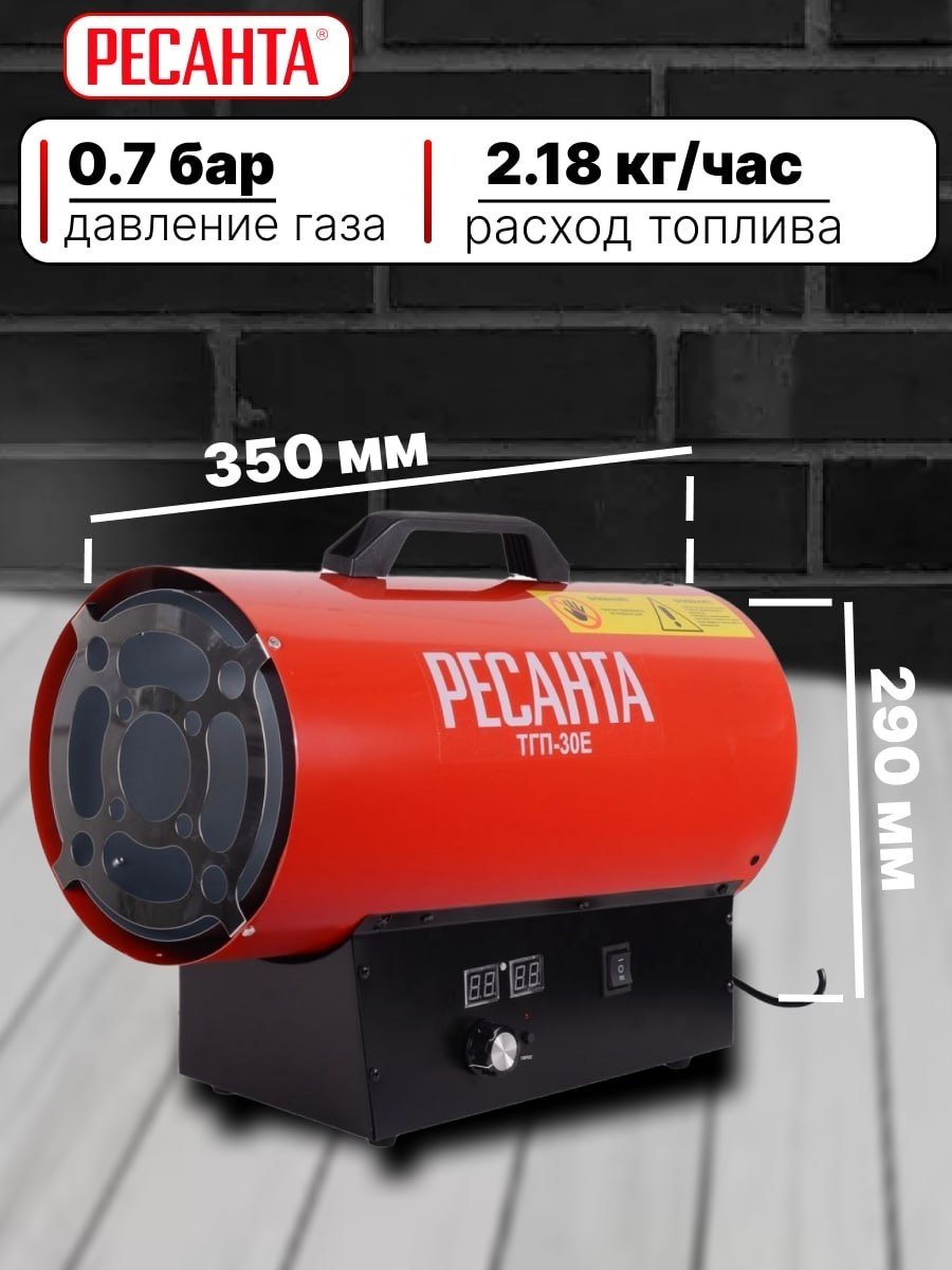 Тепловая газовая пушка Ресанта ТГП-30E, 30 кВт