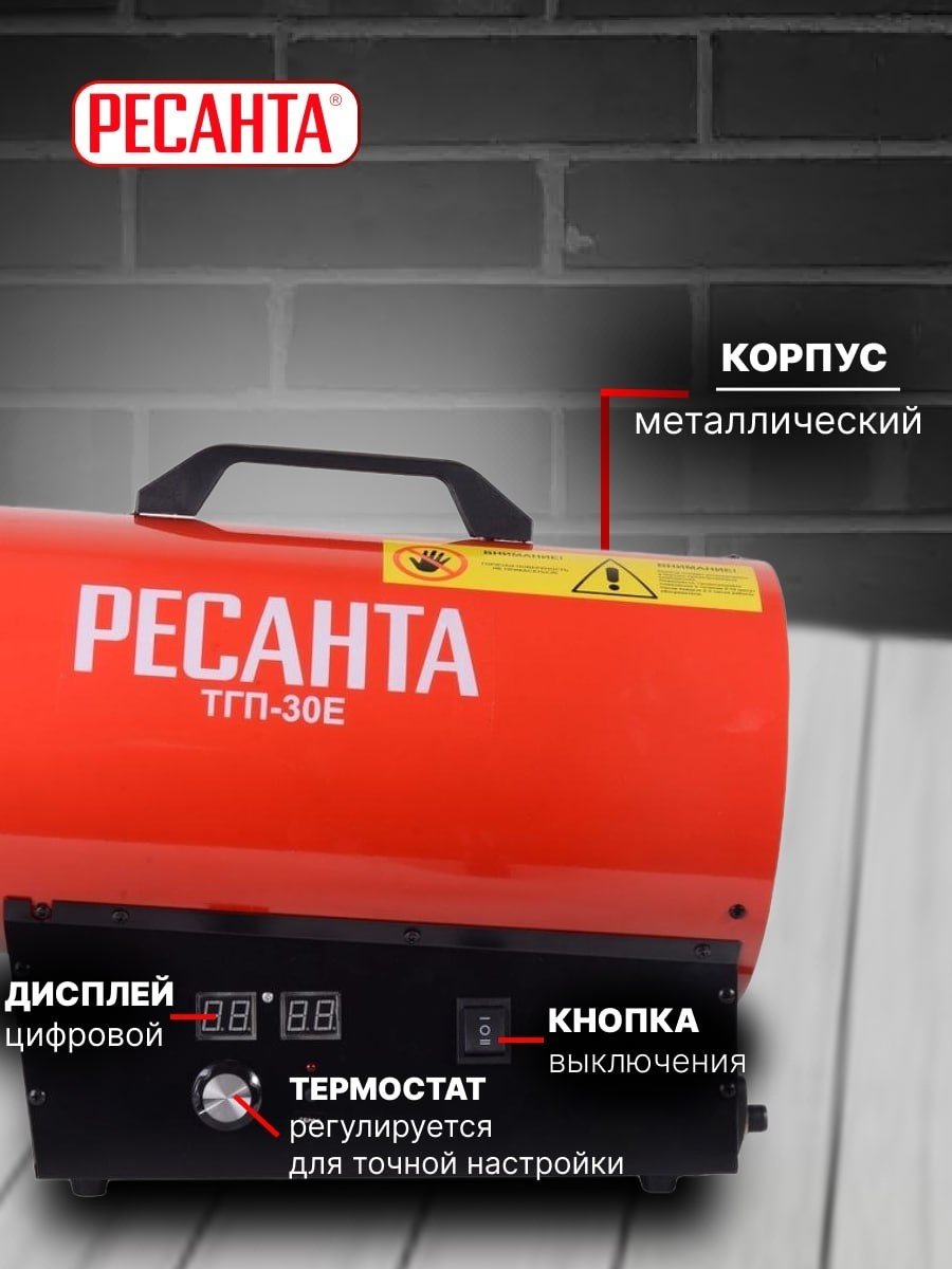 Тепловая газовая пушка Ресанта ТГП-30E, 30 кВт