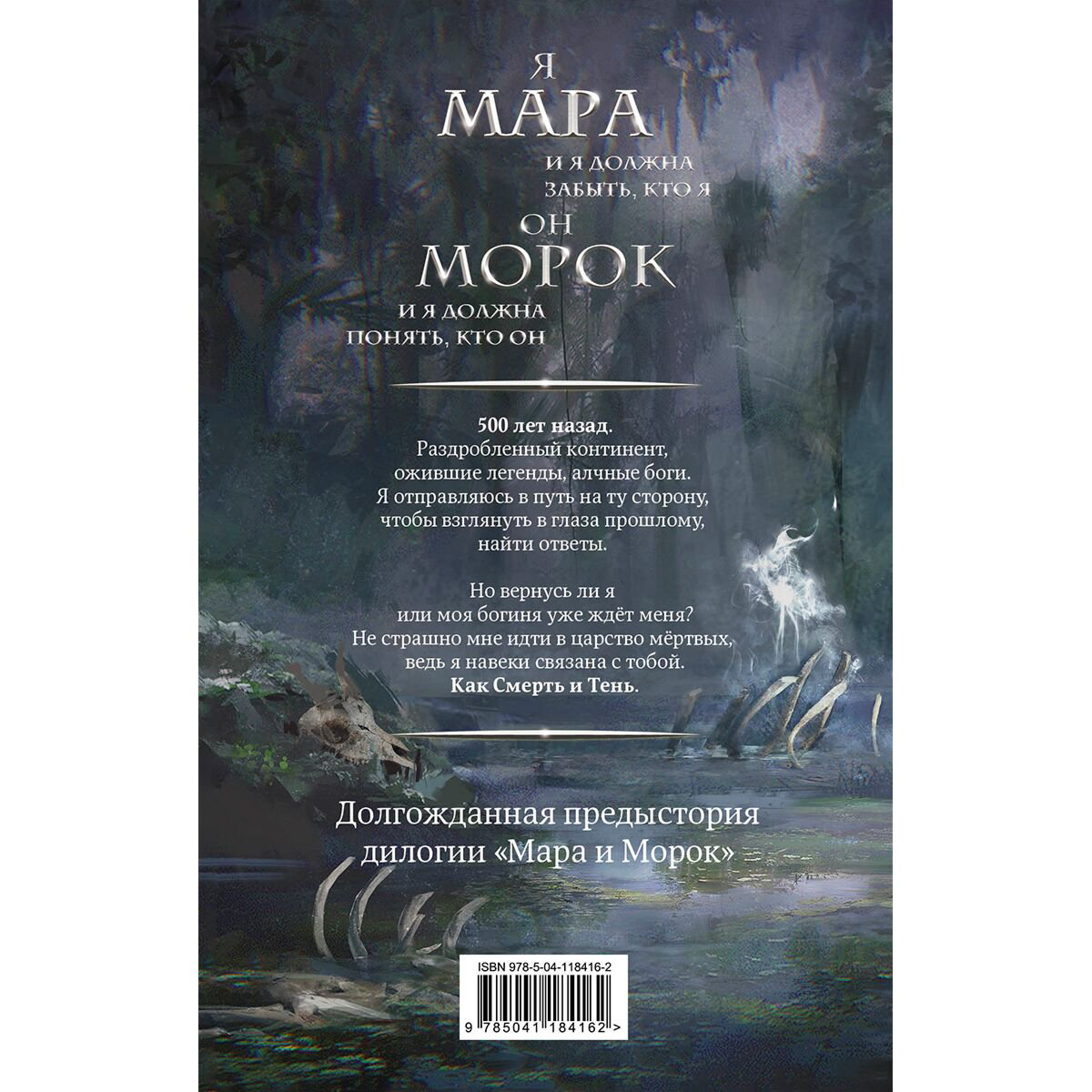 Young adult Арден Л. Мара и Морок. 500 лет назад купить,NaN