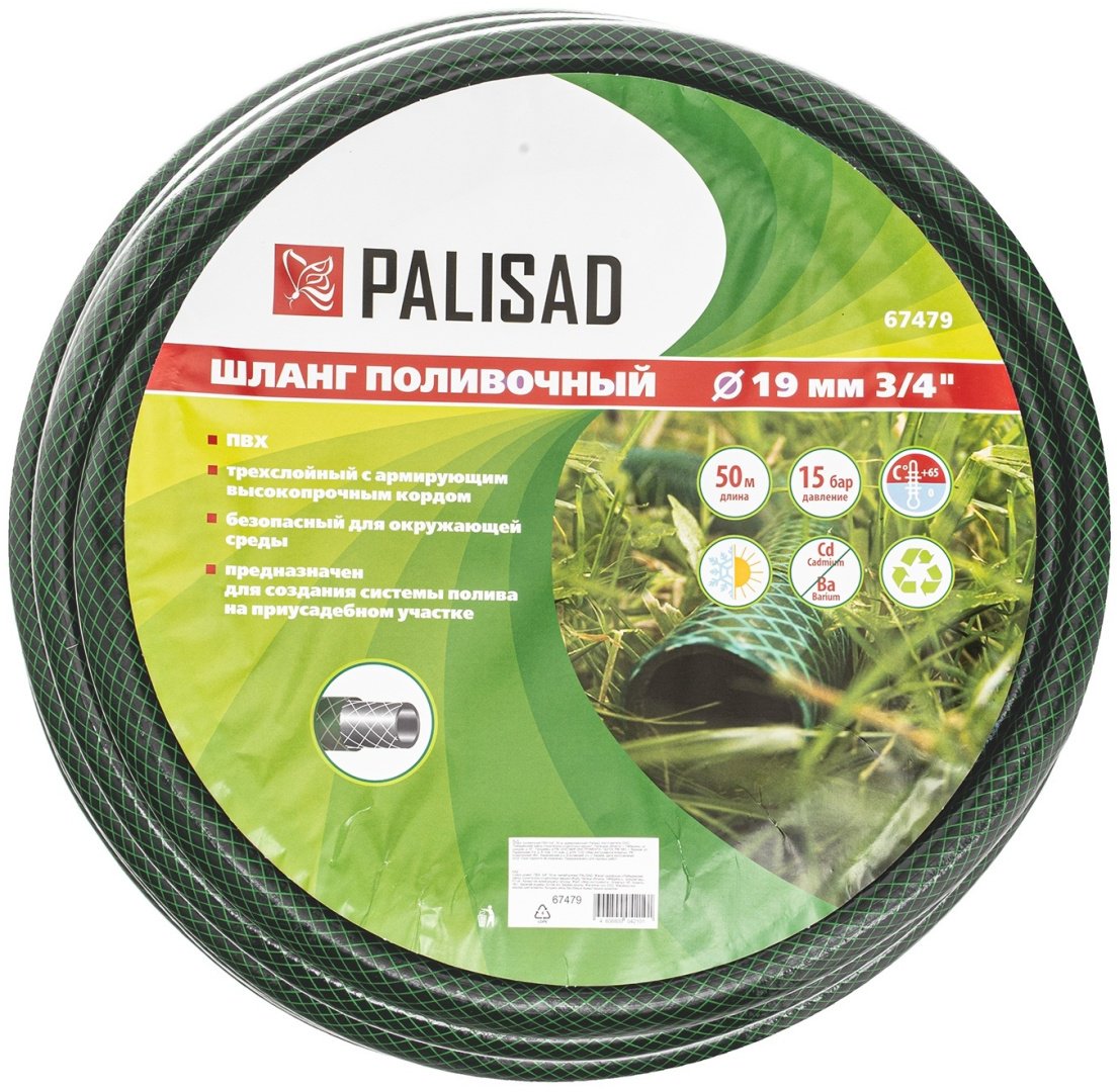 Шланг для полива Palisad 50 м, 19 мм