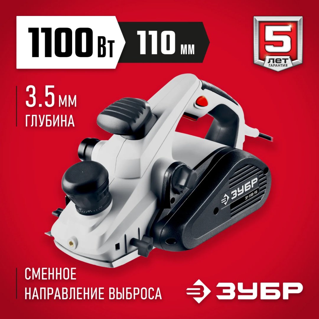 Электрорубанок ЗУБР ЗР-1100-110