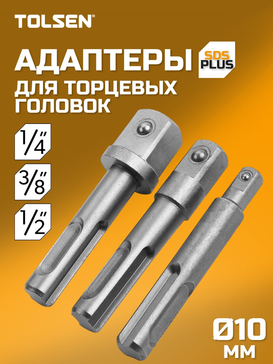 Переходник TOLSEN стандартный (Cr-V) 1/4 - 1/2, 77865, 3 шт