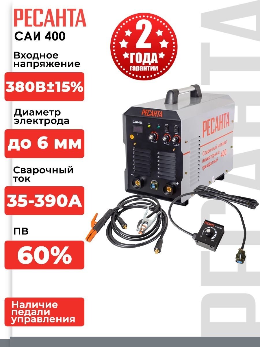 Сварочный инвертор САИ 400 Ресанта 65/112 (MMA) - ForteMarket Сварочный инвертор САИ 400 Ресанта 65/112 (MMA) купить,231690