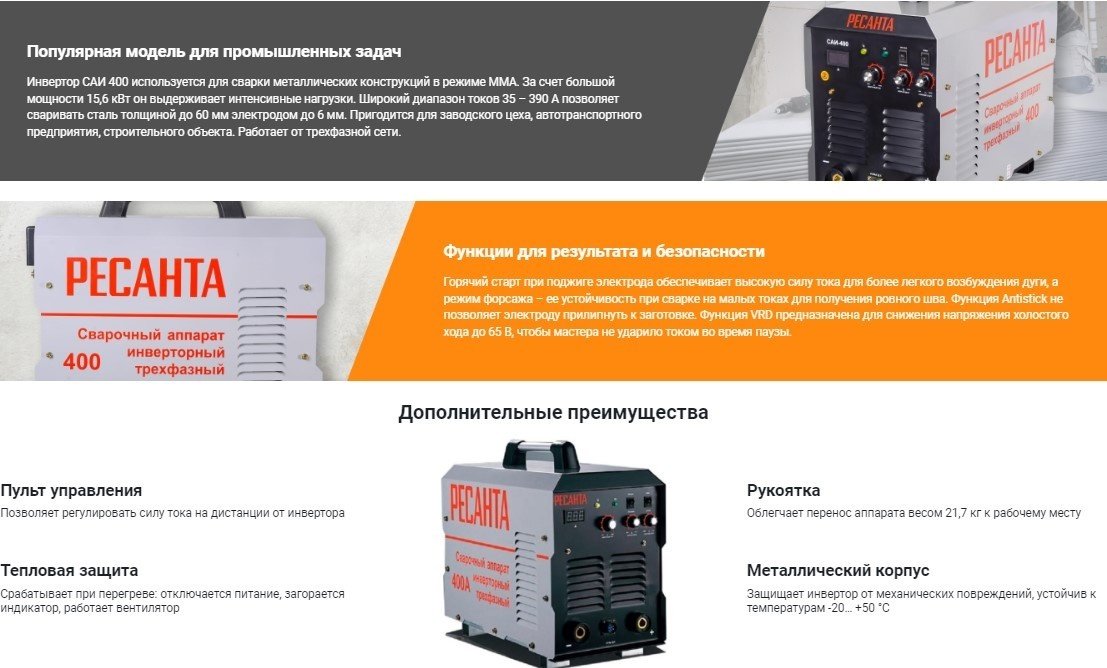 Сварочный инвертор САИ 400 Ресанта 65/112 (MMA) - ForteMarket Сварочный инвертор САИ 400 Ресанта 65/112 (MMA) купить,231690