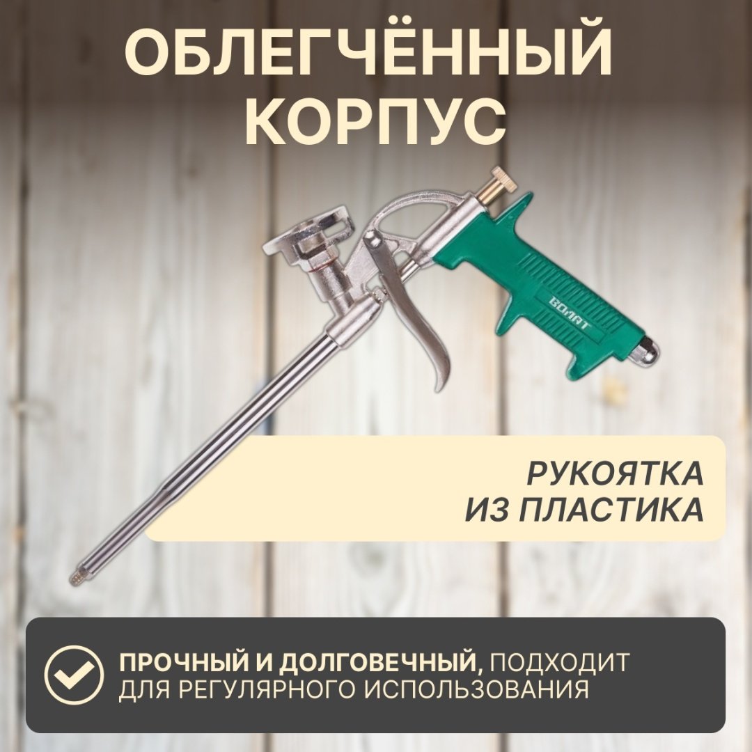 Пистолет для пены Волат 36020-01 бытовой купить,5640
