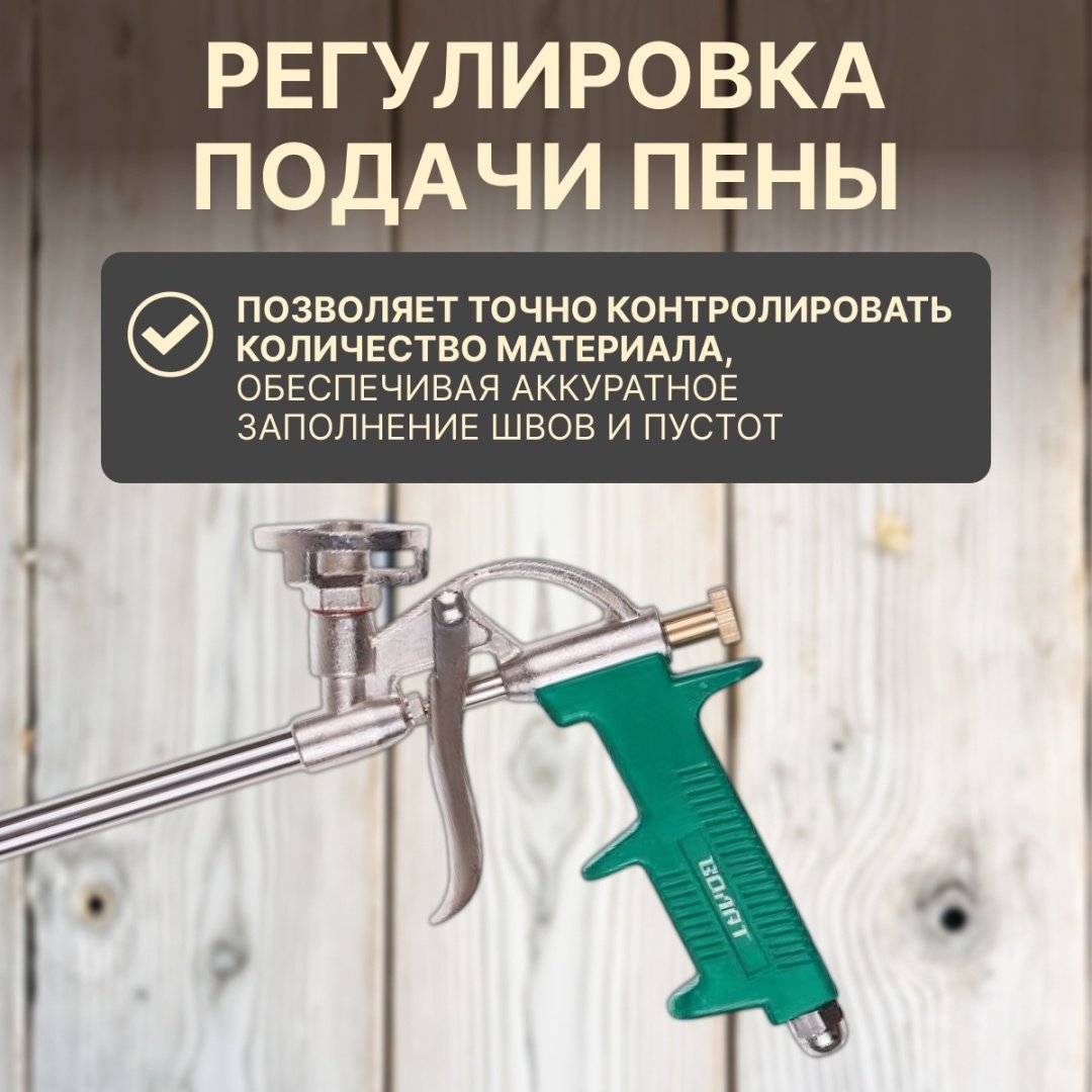Пистолет для пены Волат 36020-01 бытовой купить,5640
