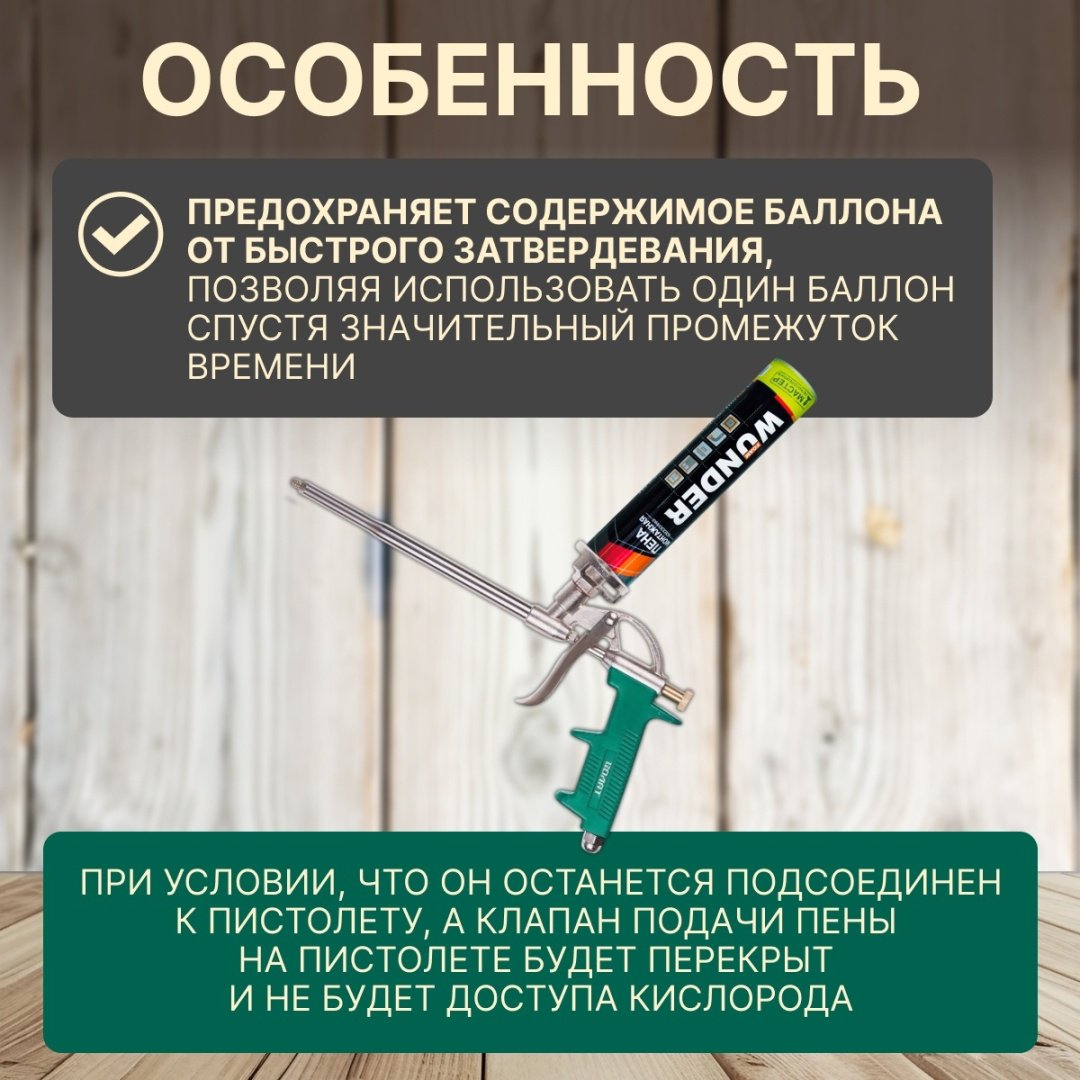 Пистолет для пены Волат 36020-01 бытовой купить,5640
