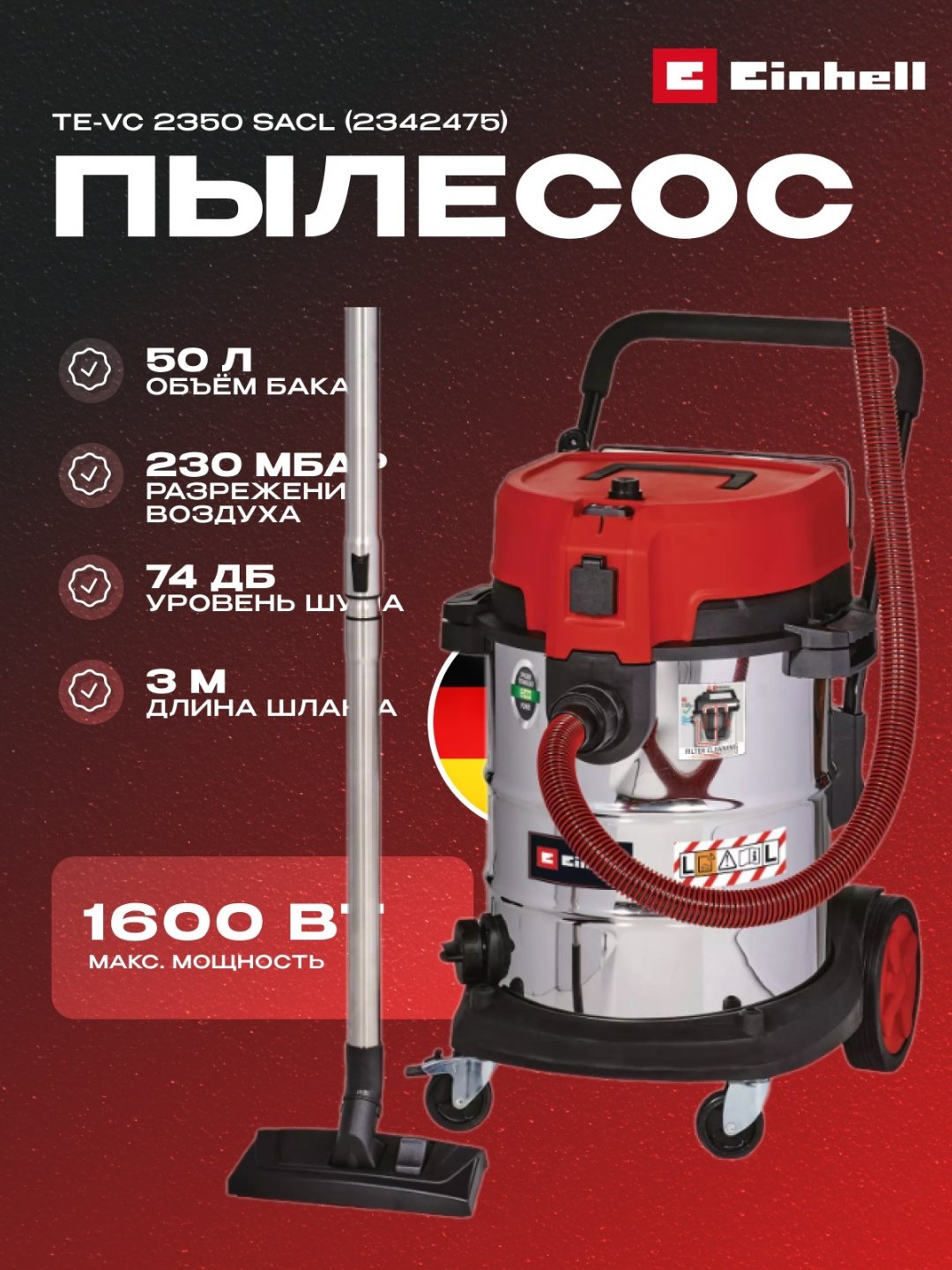 Сетев. Пылесос Einhell TE-VC 2350 SACL (2342475)