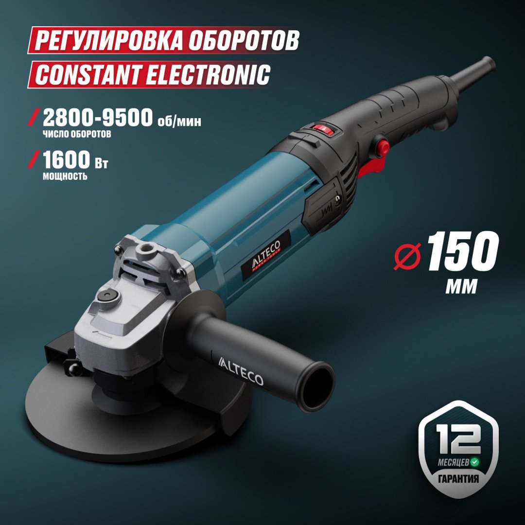 Шлифмашина угловая ALTECO AG 1600-150 EC 94244
