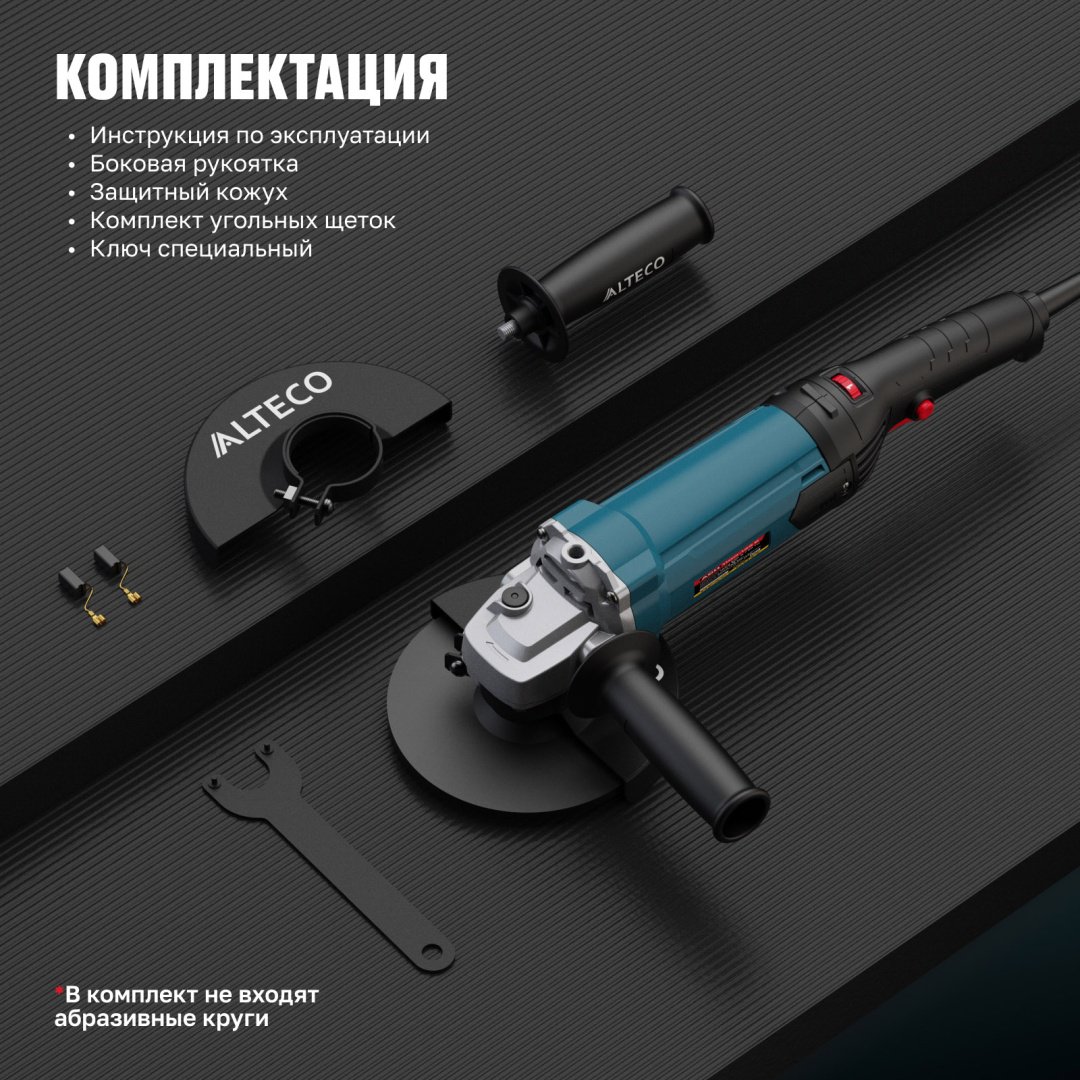 Шлифмашина угловая ALTECO AG 1600-150 EC 94244