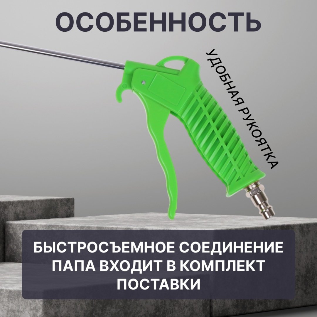 Пистолет продувочный ECO ABG-250