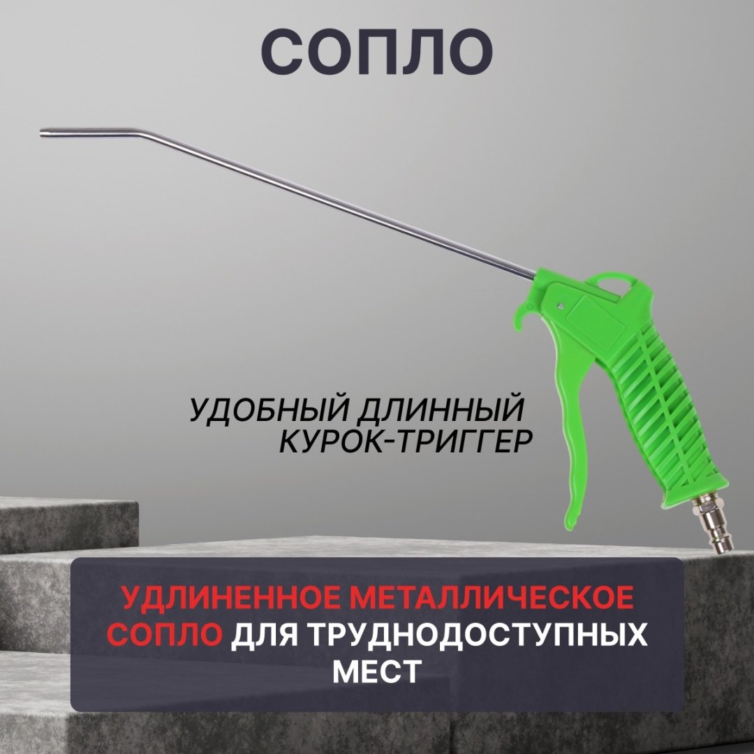 Пистолет продувочный ECO ABG-250