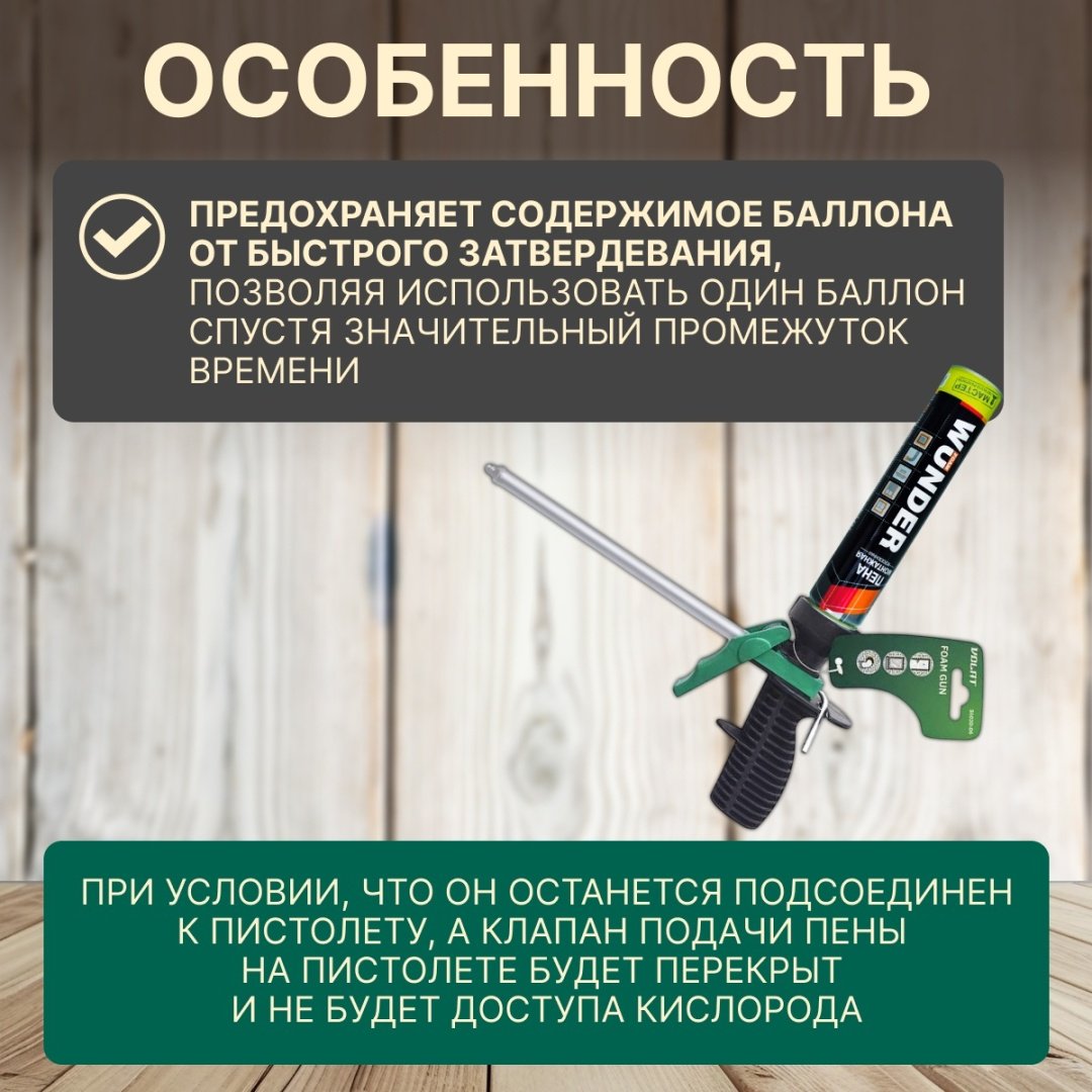 Пистолет для пены Волат 36020-06 бытовой