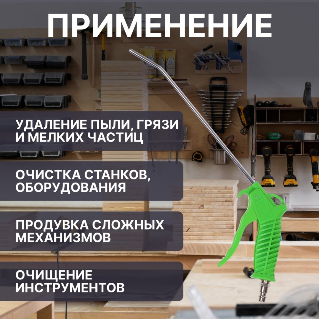 Пистолет продувочный ECO ABG-250
