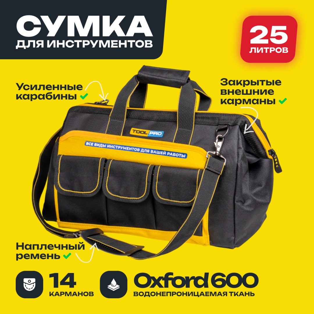 TOOLPRO сумка TB 43-14 (43х22х29 см) купить,8200