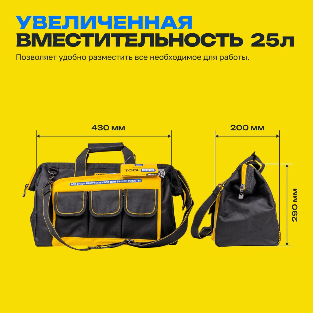 TOOLPRO сумка TB 43-14 (43х22х29 см) купить,8200
